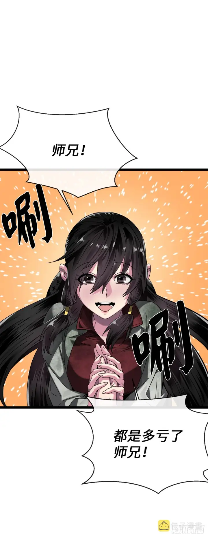 漫画《废柴重生之我要当大佬》215.聪颖师妹第37张图