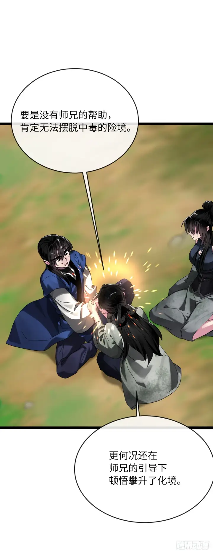 漫画《废柴重生之我要当大佬》215.聪颖师妹第38张图