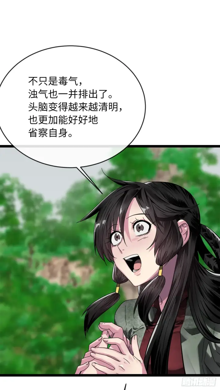 漫画《废柴重生之我要当大佬》215.聪颖师妹第39张图
