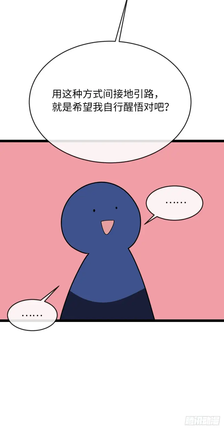 漫画《废柴重生之我要当大佬》215.聪颖师妹第40张图