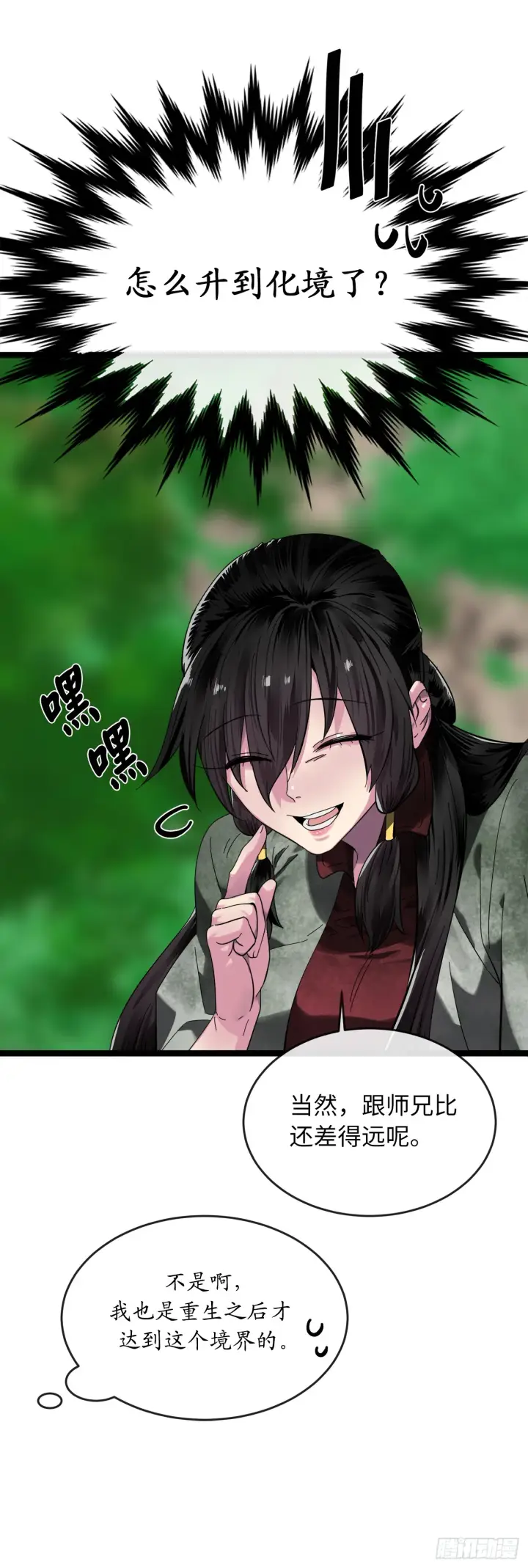 漫画《废柴重生之我要当大佬》215.聪颖师妹第42张图