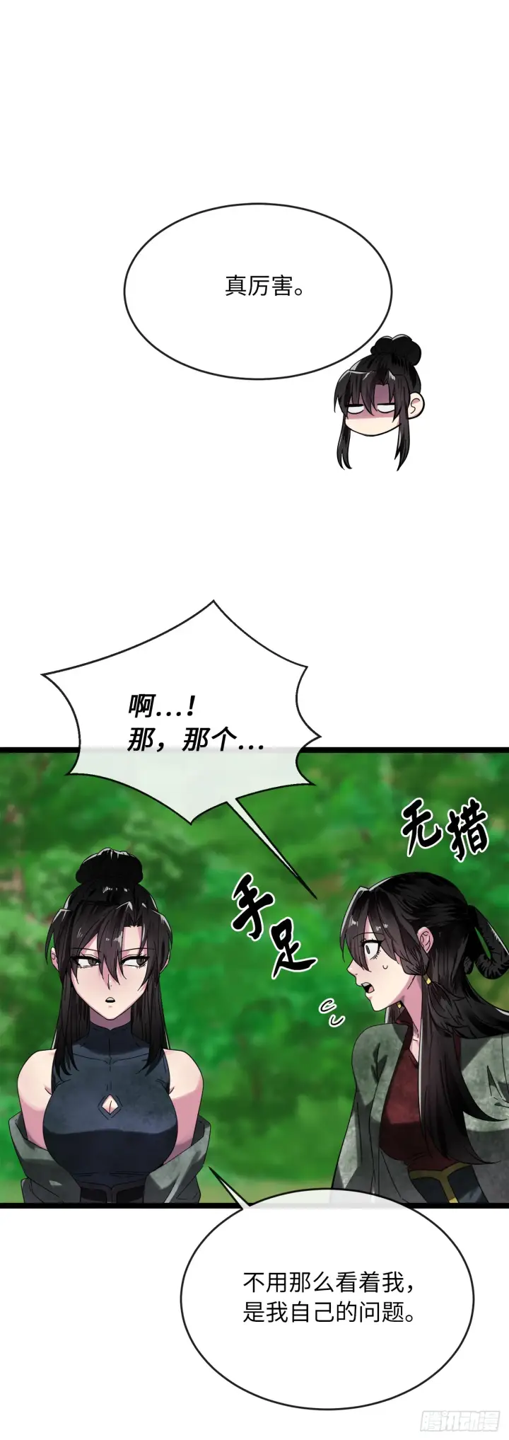漫画《废柴重生之我要当大佬》215.聪颖师妹第43张图
