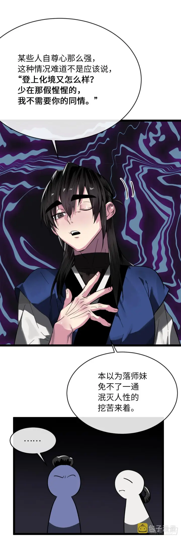 漫画《废柴重生之我要当大佬》215.聪颖师妹第48张图