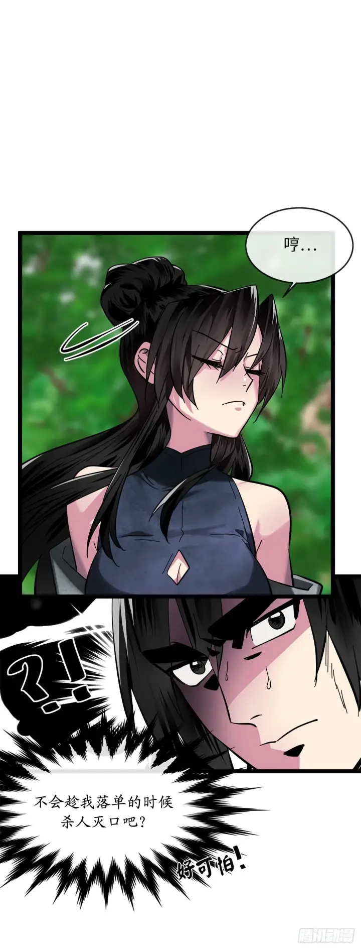 漫画《废柴重生之我要当大佬》215.聪颖师妹第49张图