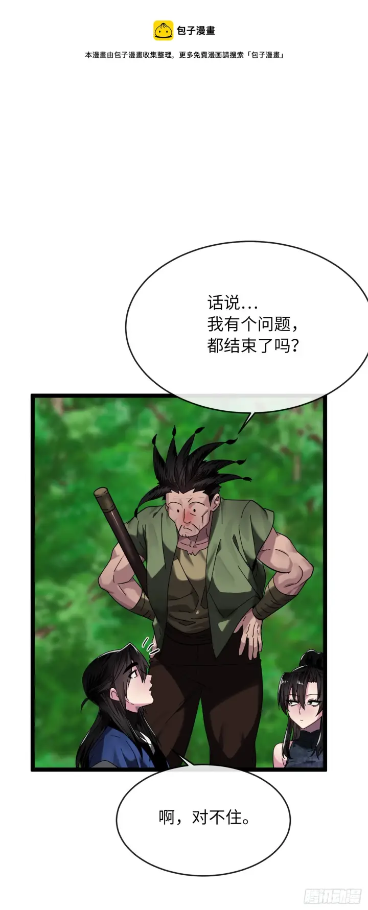 漫画《废柴重生之我要当大佬》215.聪颖师妹第50张图