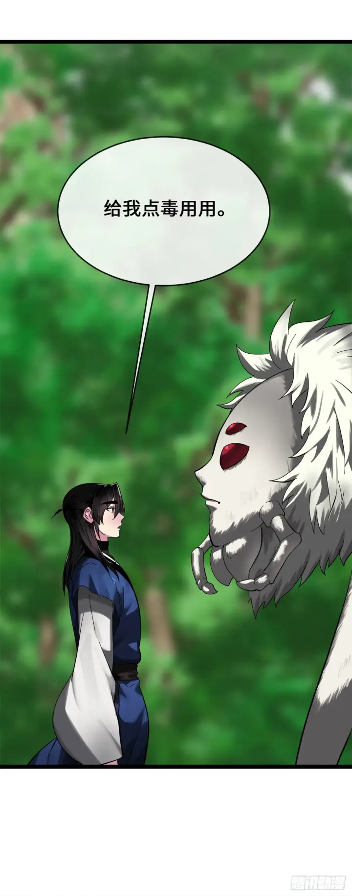 漫画《废柴重生之我要当大佬》215.聪颖师妹第56张图