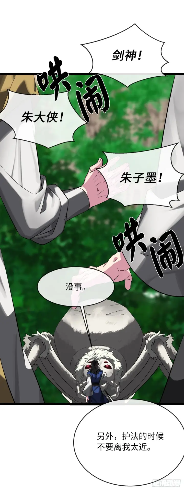 漫画《废柴重生之我要当大佬》215.聪颖师妹第59张图