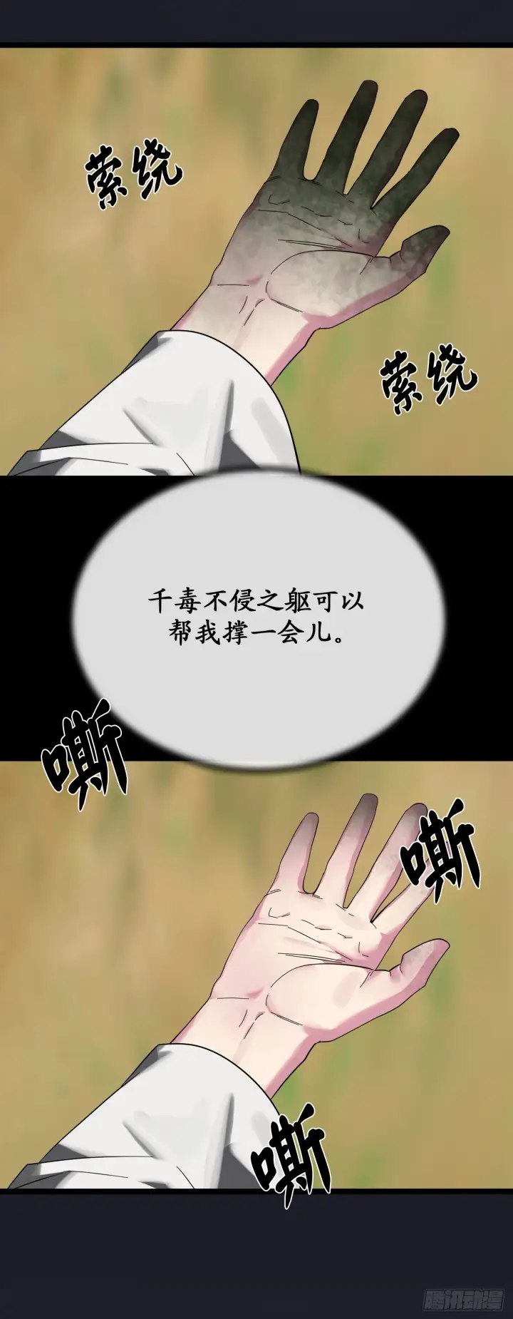 漫画《废柴重生之我要当大佬》215.聪颖师妹第65张图