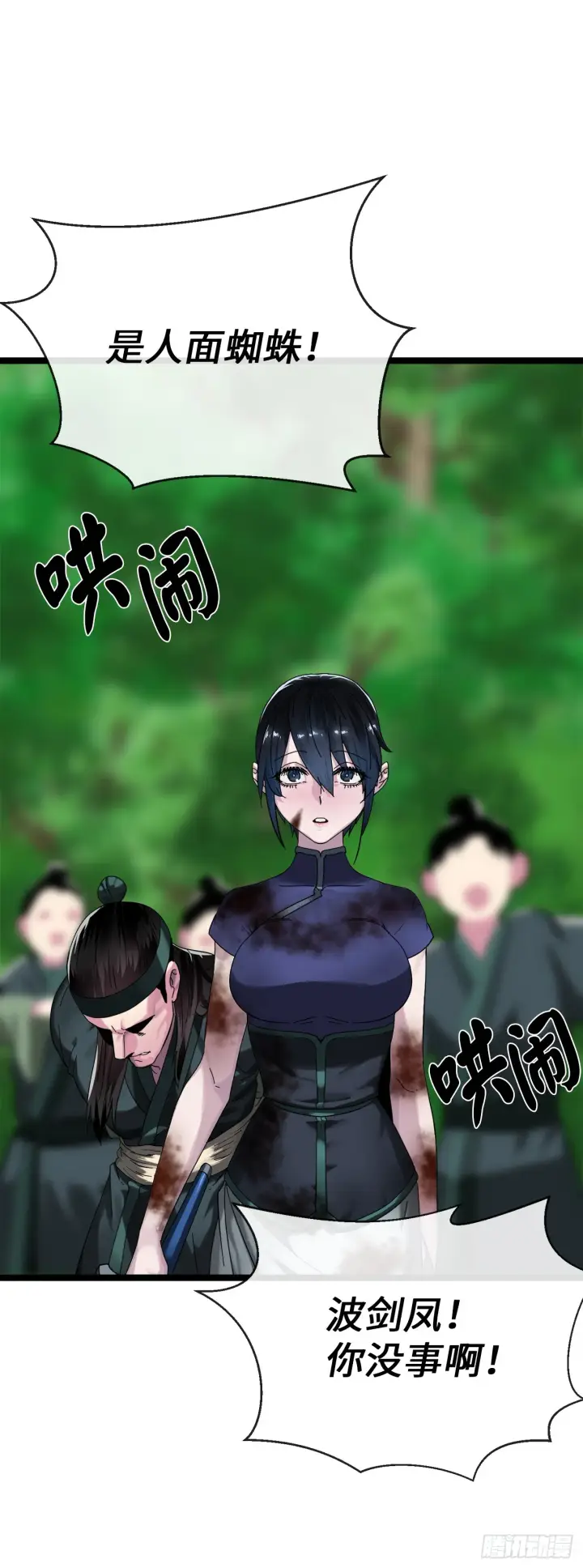 漫画《废柴重生之我要当大佬》215.聪颖师妹第77张图