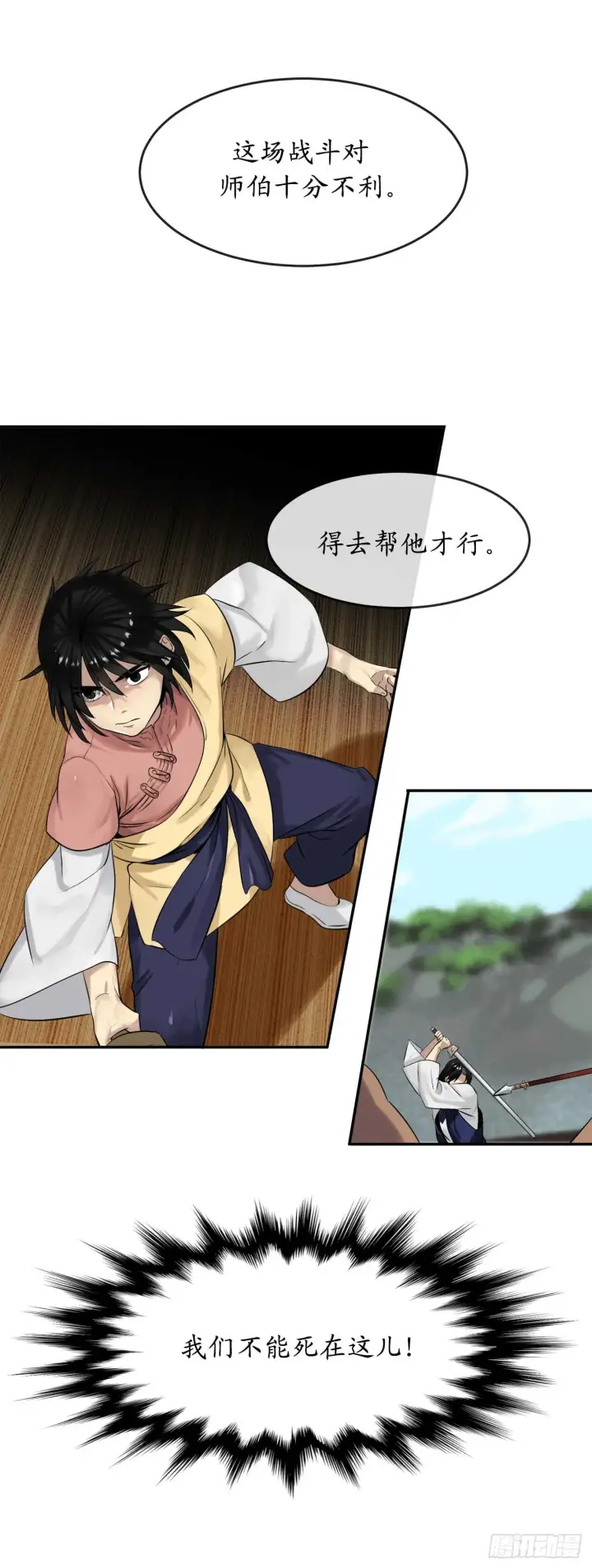 漫画《废柴重生之我要当大佬》19.挺身而出第14张图