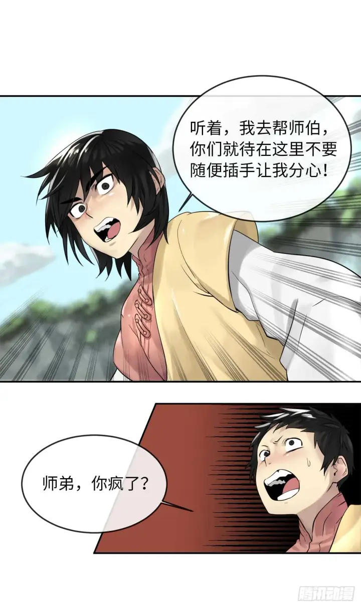 漫画《废柴重生之我要当大佬》19.挺身而出第22张图
