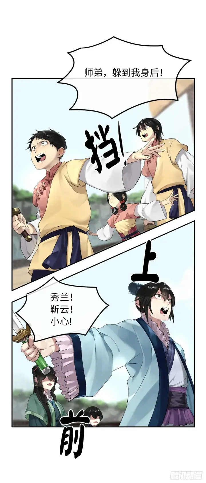 漫画《废柴重生之我要当大佬》19.挺身而出第3张图
