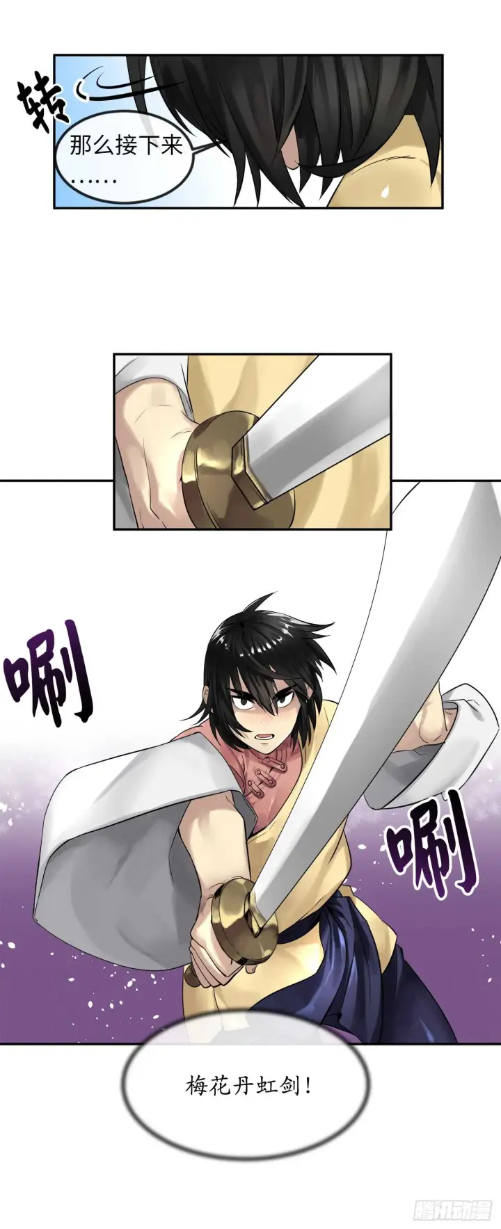 漫画《废柴重生之我要当大佬》19.挺身而出第34张图