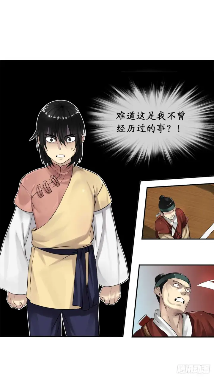 漫画《废柴重生之我要当大佬》19.挺身而出第5张图