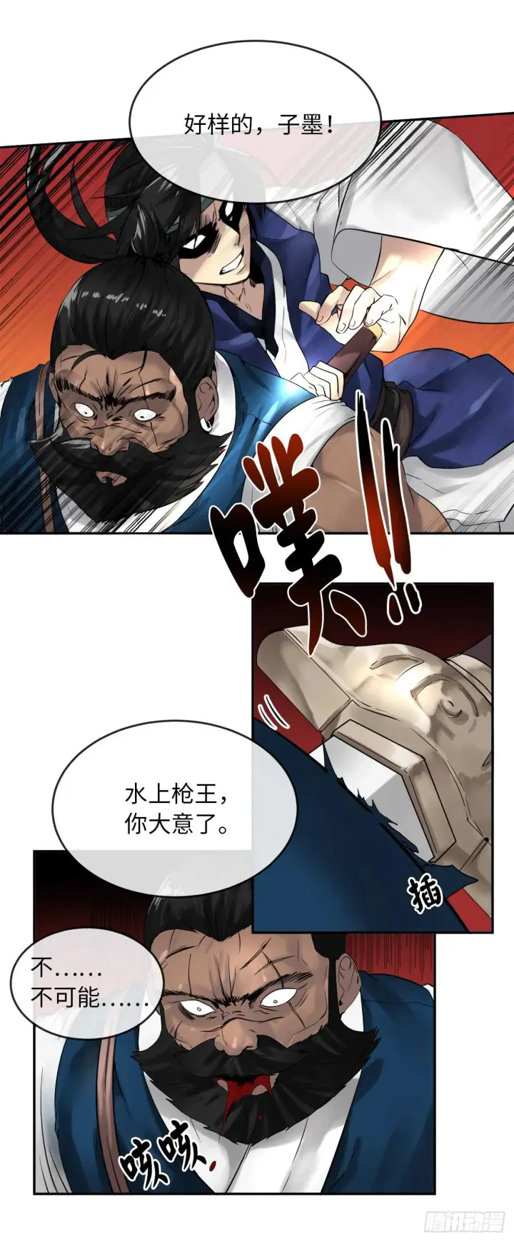 漫画《废柴重生之我要当大佬》21.诈死失踪第12张图