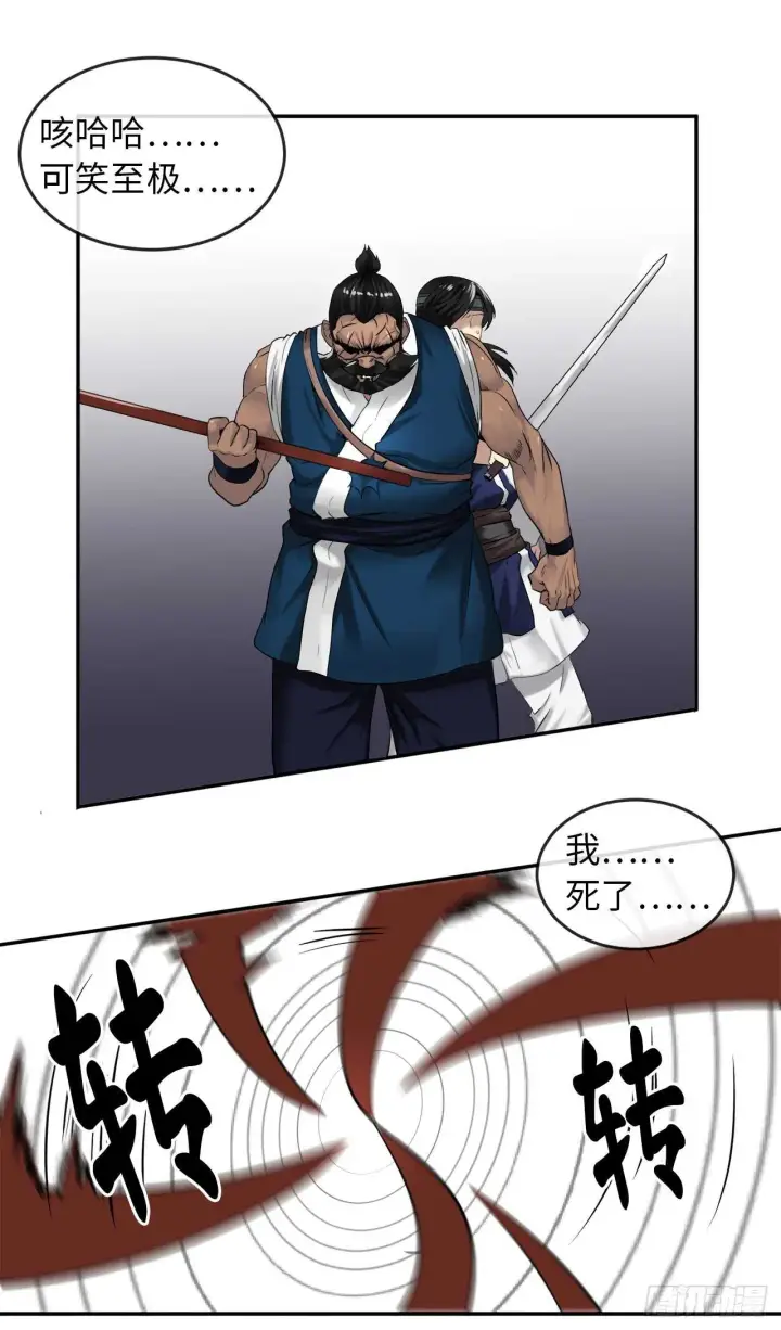 漫画《废柴重生之我要当大佬》21.诈死失踪第14张图
