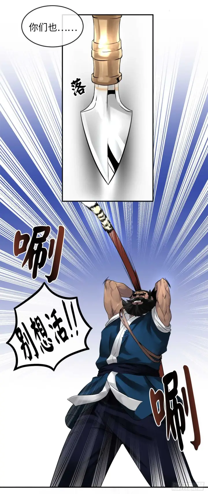 漫画《废柴重生之我要当大佬》21.诈死失踪第15张图