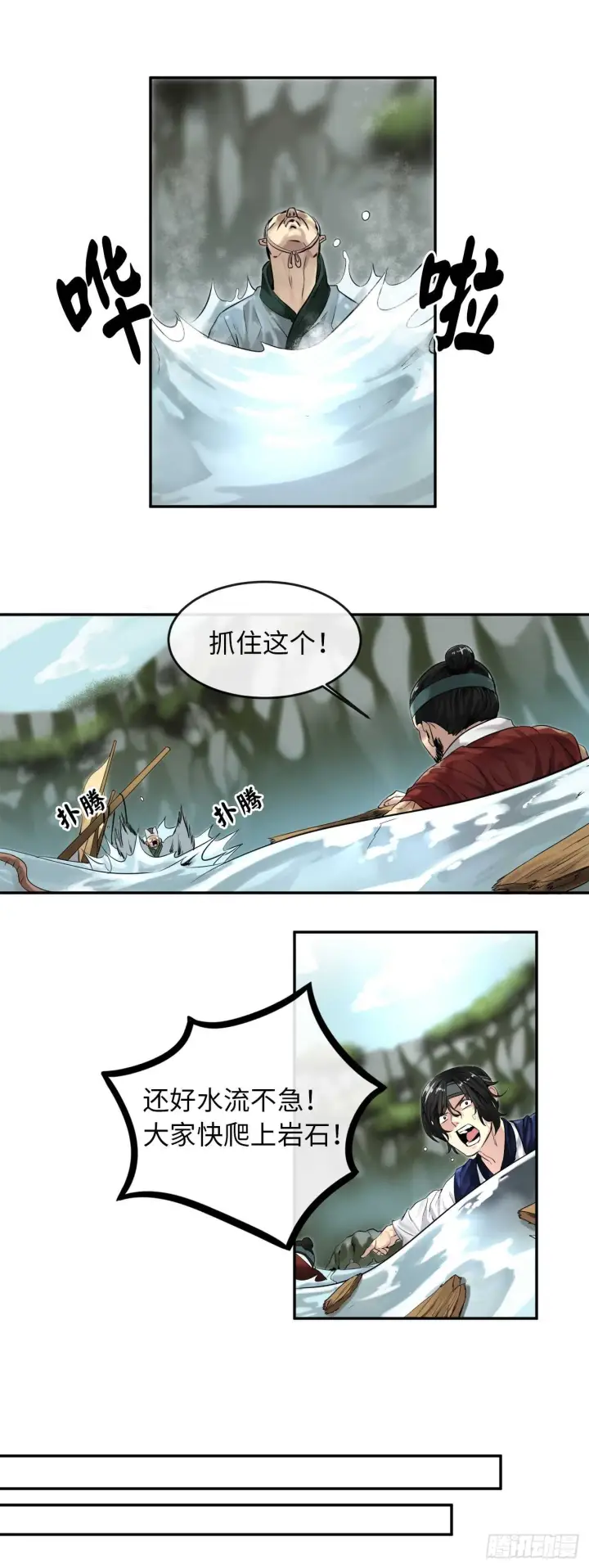 漫画《废柴重生之我要当大佬》21.诈死失踪第23张图
