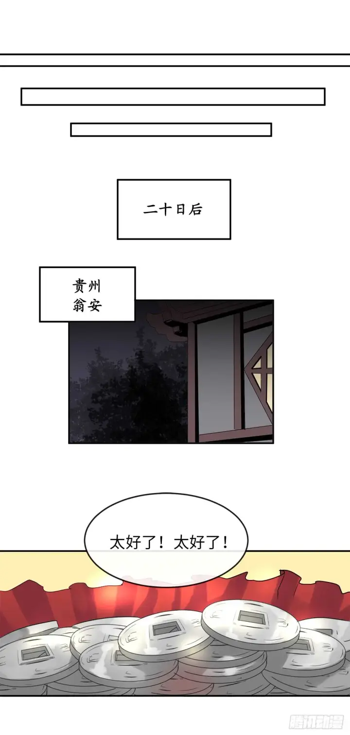 漫画《废柴重生之我要当大佬》21.诈死失踪第28张图