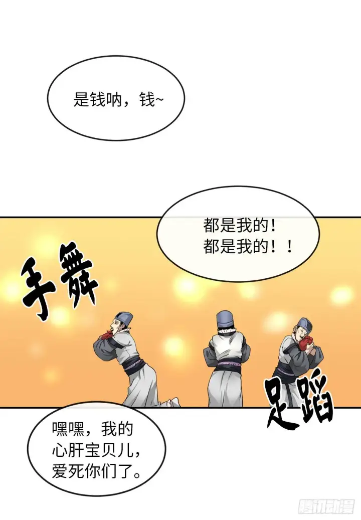 漫画《废柴重生之我要当大佬》21.诈死失踪第29张图