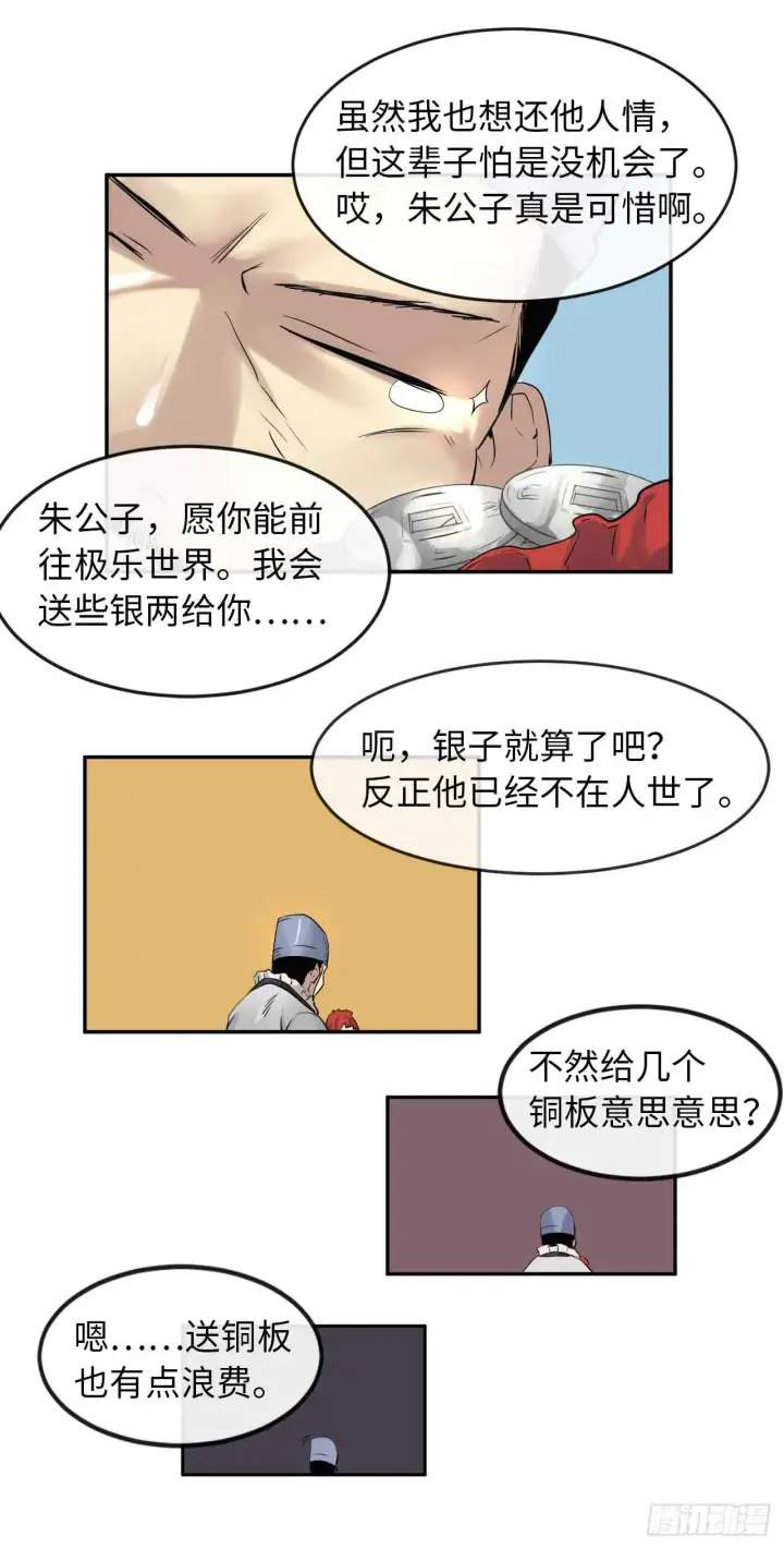 漫画《废柴重生之我要当大佬》21.诈死失踪第31张图