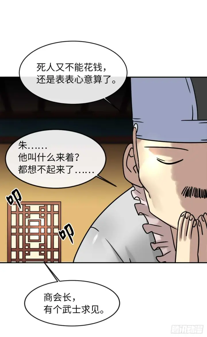 漫画《废柴重生之我要当大佬》21.诈死失踪第32张图