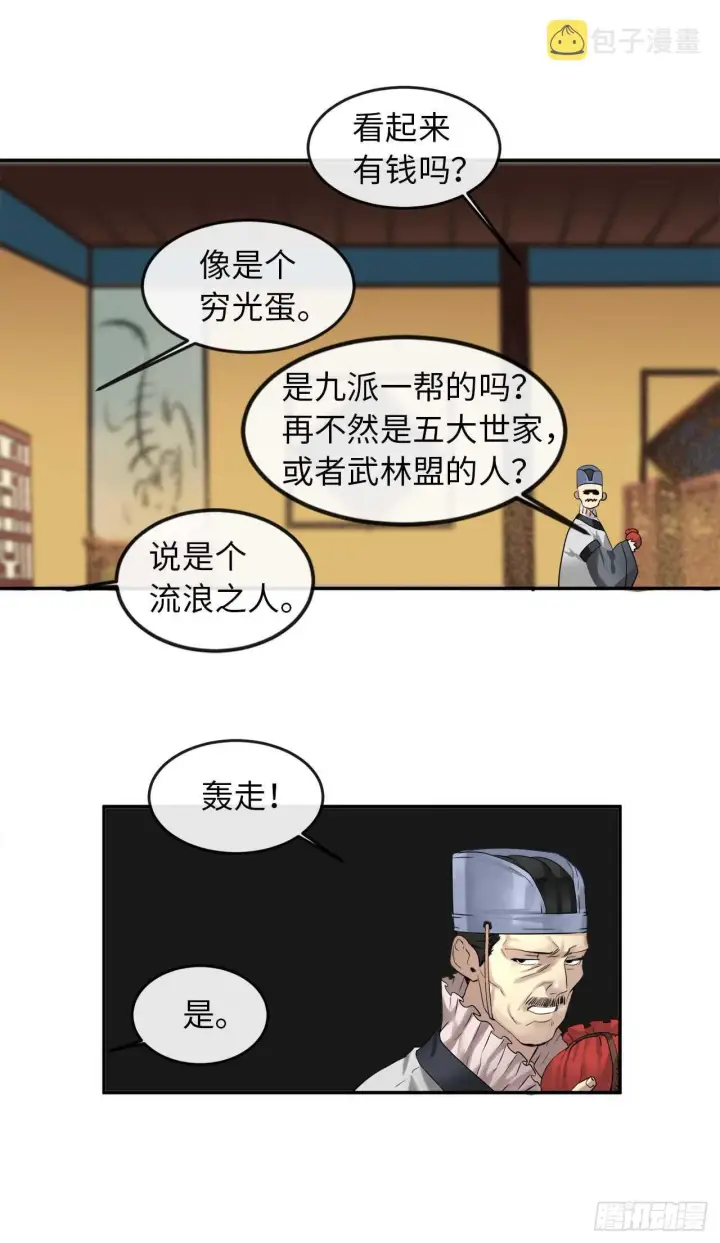 漫画《废柴重生之我要当大佬》21.诈死失踪第33张图