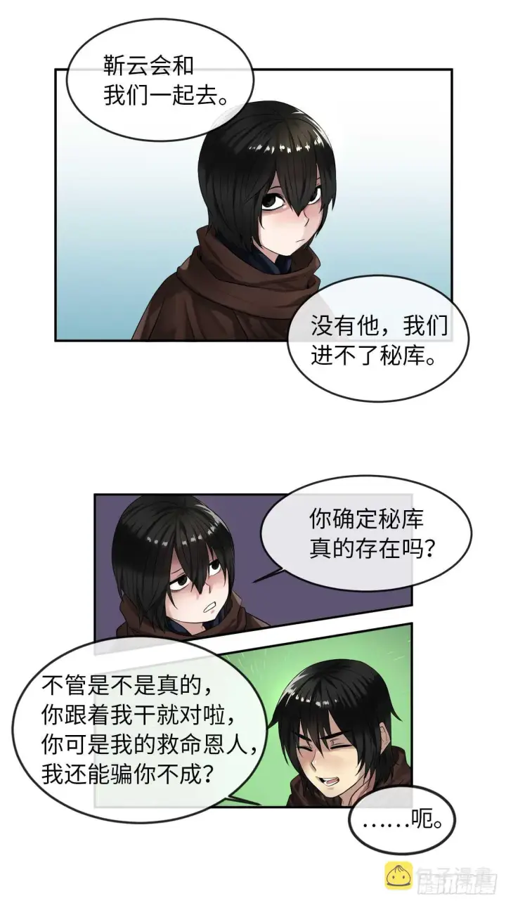 漫画《废柴重生之我要当大佬》22.寻找援手第12张图
