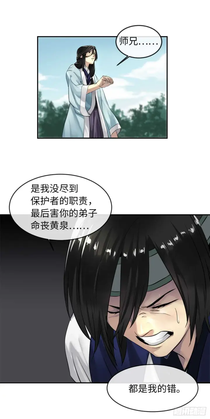 漫画《废柴重生之我要当大佬》22.寻找援手第16张图