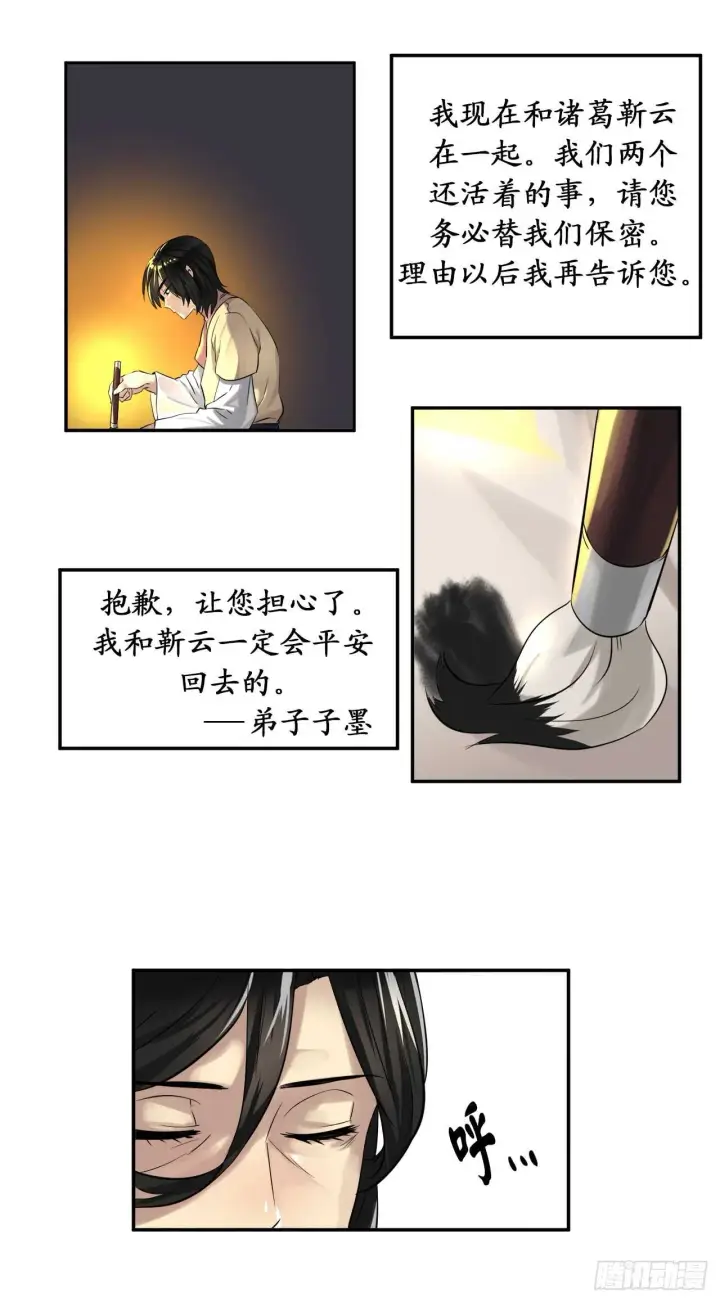 漫画《废柴重生之我要当大佬》22.寻找援手第25张图