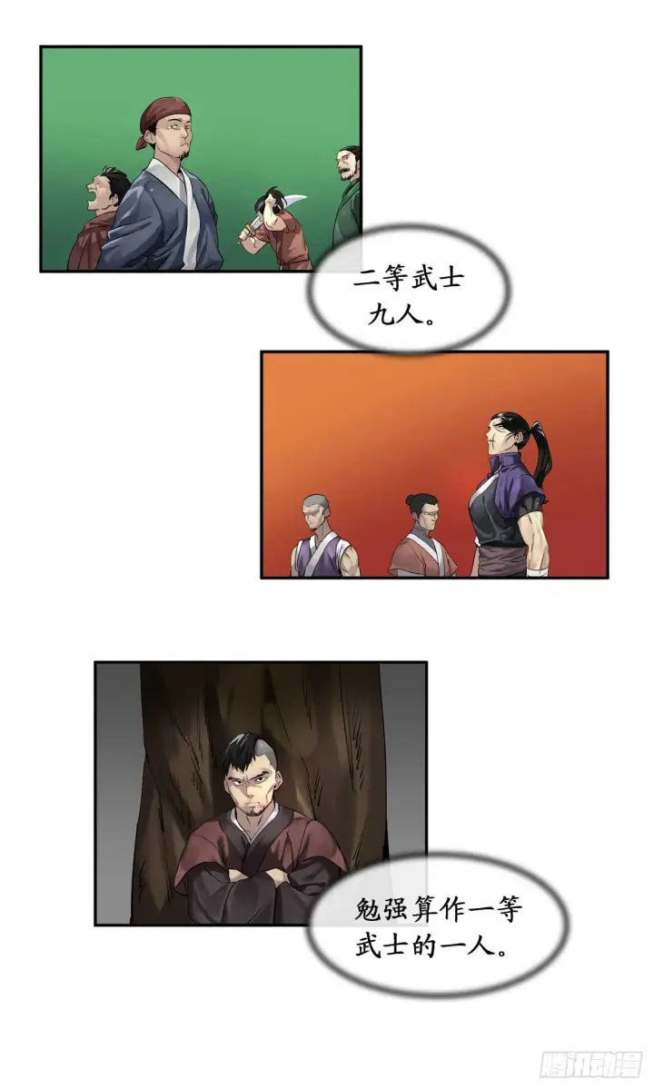 漫画《废柴重生之我要当大佬》22.寻找援手第29张图