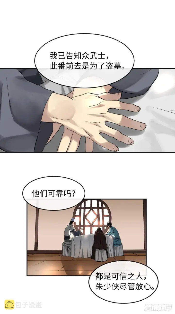 漫画《废柴重生之我要当大佬》22.寻找援手第30张图