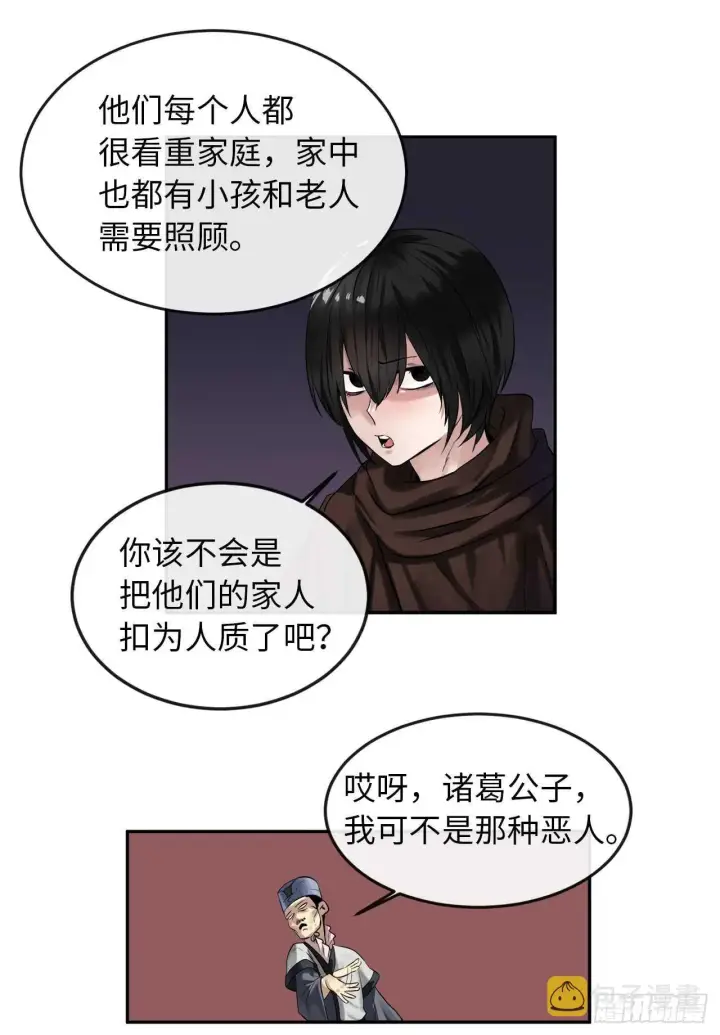 漫画《废柴重生之我要当大佬》22.寻找援手第31张图
