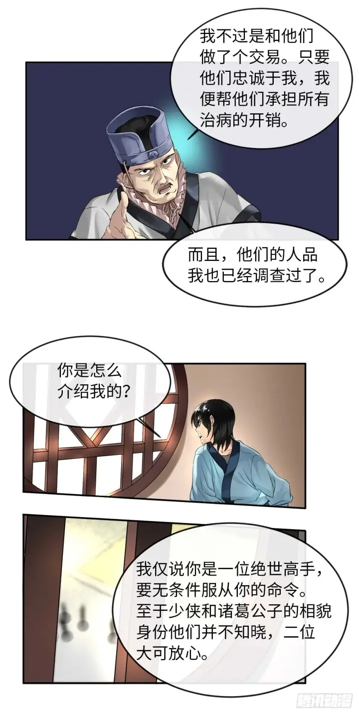 漫画《废柴重生之我要当大佬》22.寻找援手第32张图
