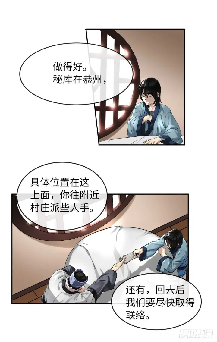 漫画《废柴重生之我要当大佬》22.寻找援手第33张图