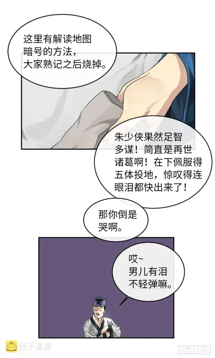 漫画《废柴重生之我要当大佬》22.寻找援手第34张图