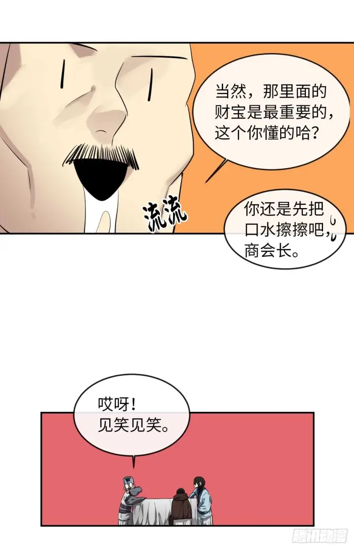 漫画《废柴重生之我要当大佬》22.寻找援手第36张图