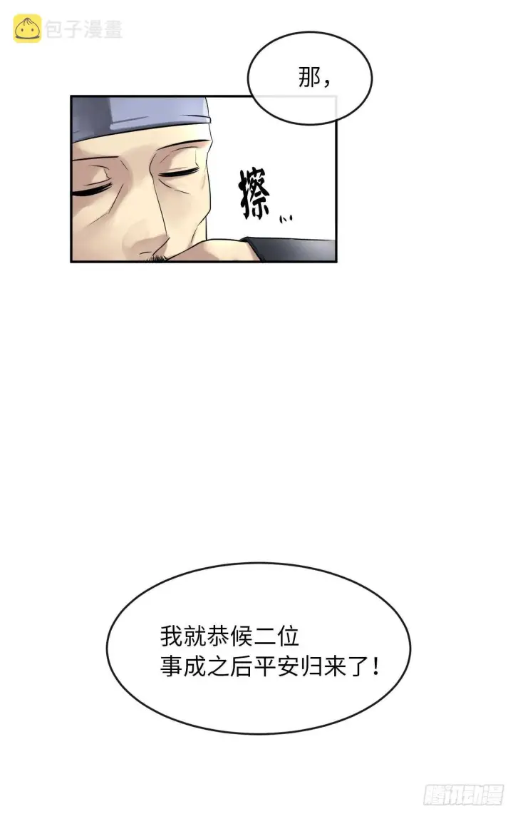 漫画《废柴重生之我要当大佬》22.寻找援手第37张图