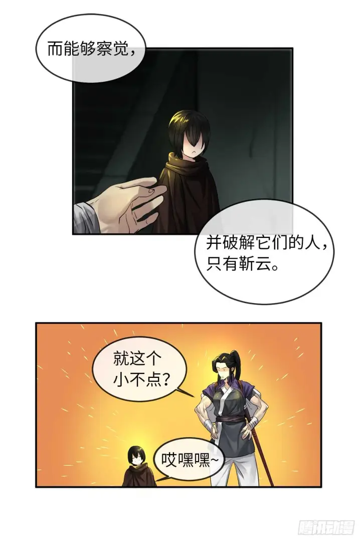 漫画《废柴重生之我要当大佬》22.寻找援手第40张图