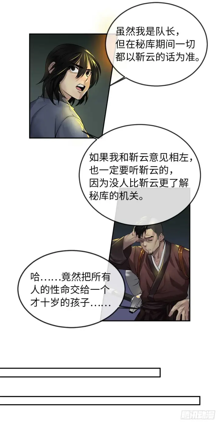漫画《废柴重生之我要当大佬》22.寻找援手第41张图