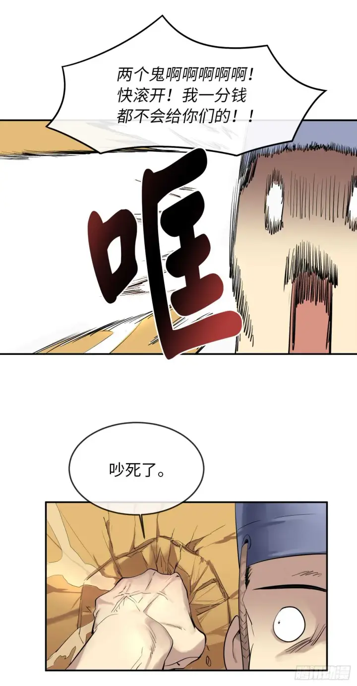 漫画《废柴重生之我要当大佬》22.寻找援手第6张图