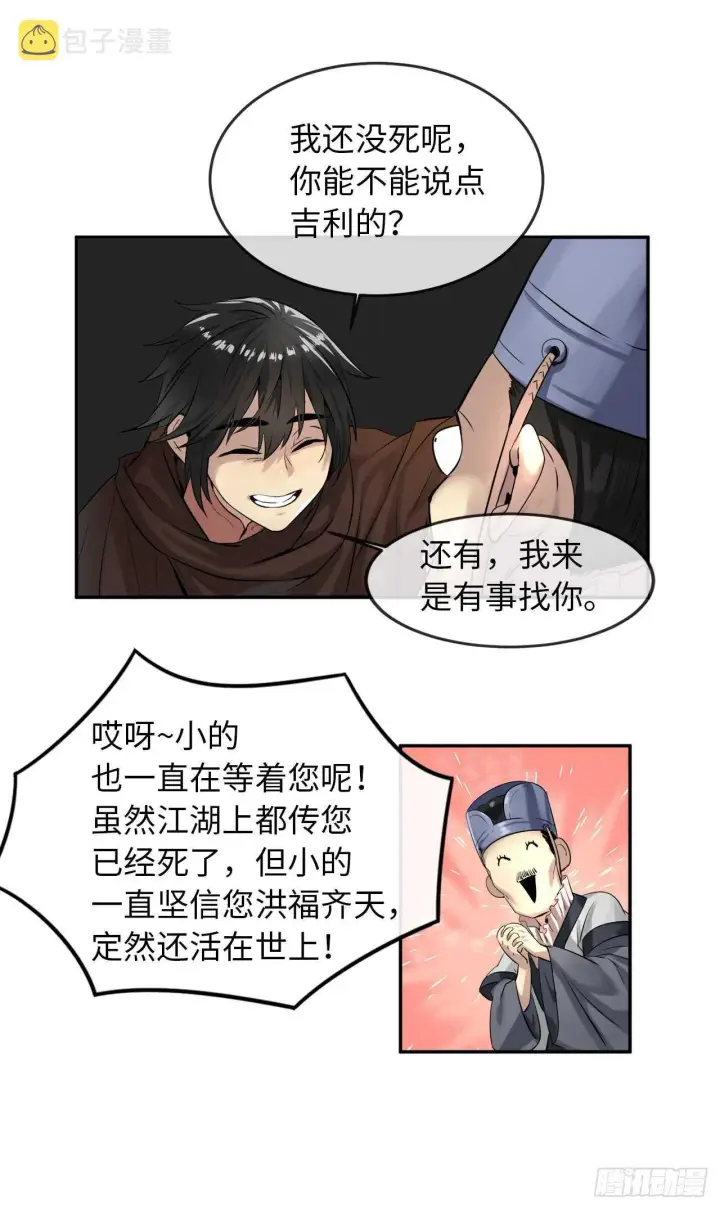 漫画《废柴重生之我要当大佬》22.寻找援手第7张图