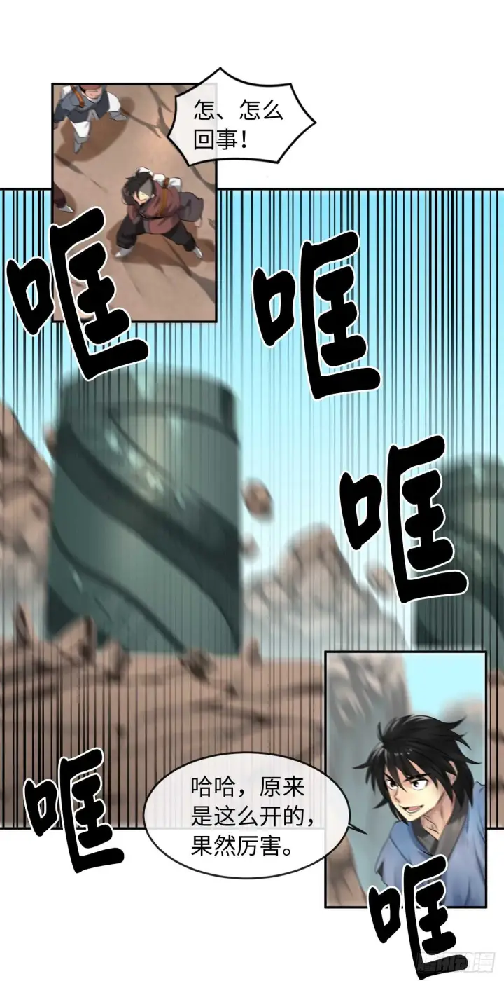 漫画《废柴重生之我要当大佬》23.探入秘库第13张图