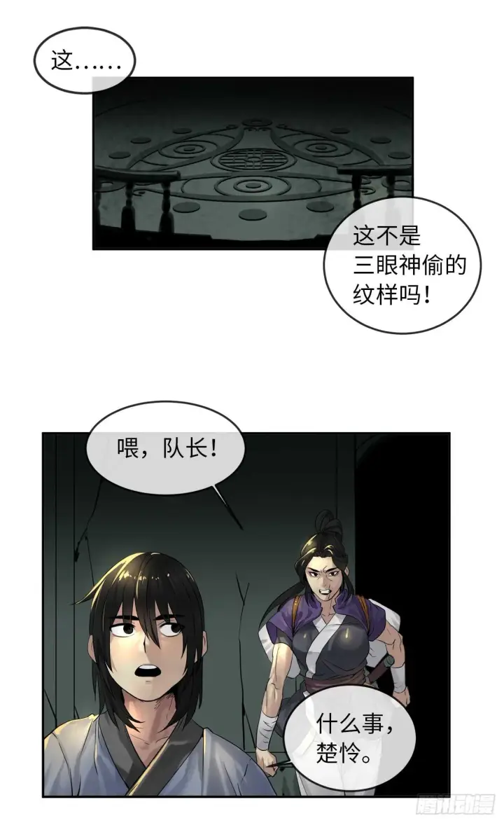漫画《废柴重生之我要当大佬》23.探入秘库第21张图