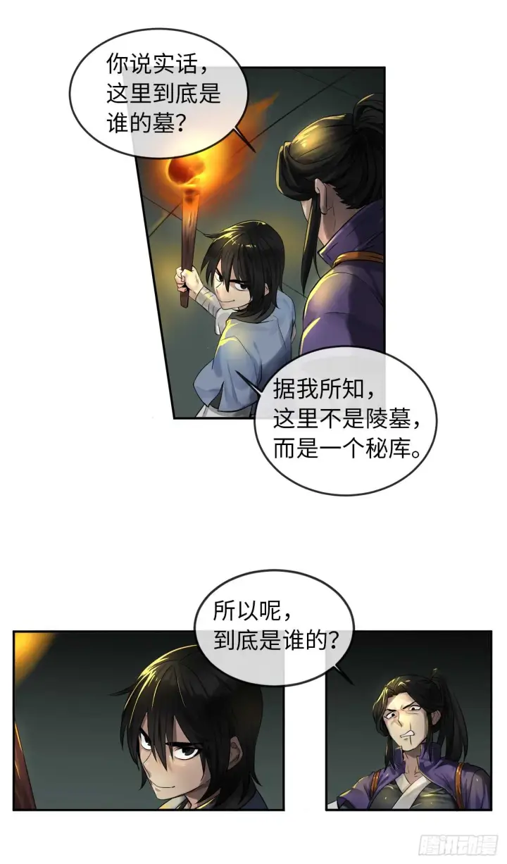 漫画《废柴重生之我要当大佬》23.探入秘库第22张图