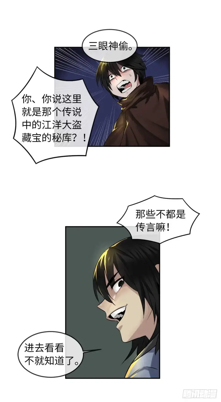 漫画《废柴重生之我要当大佬》23.探入秘库第23张图