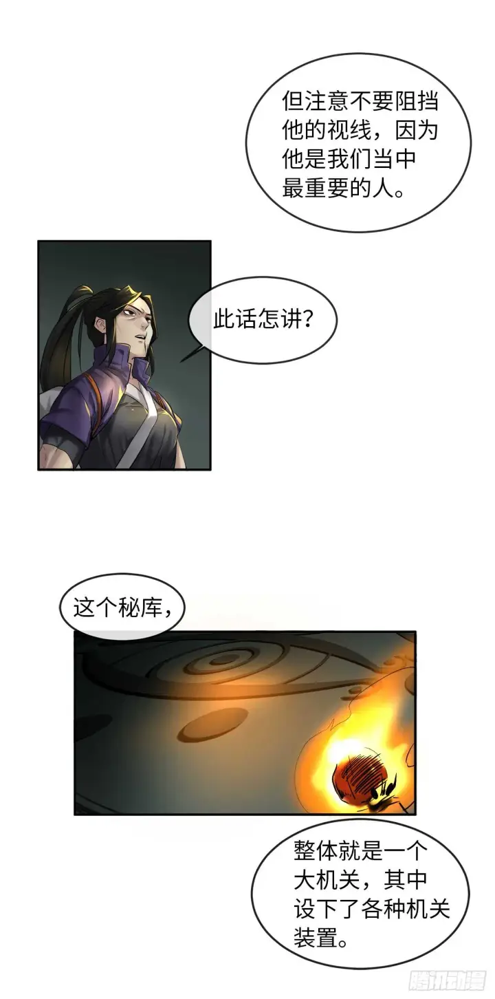 漫画《废柴重生之我要当大佬》23.探入秘库第28张图