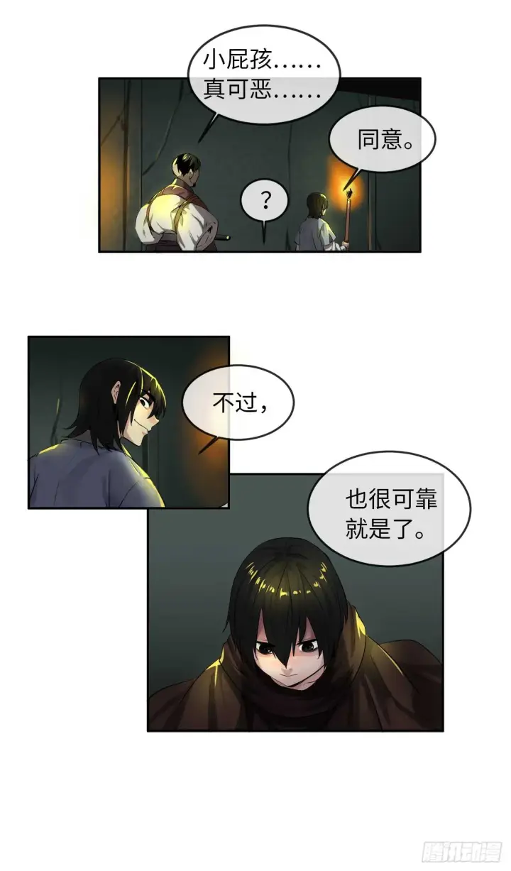漫画《废柴重生之我要当大佬》23.探入秘库第39张图