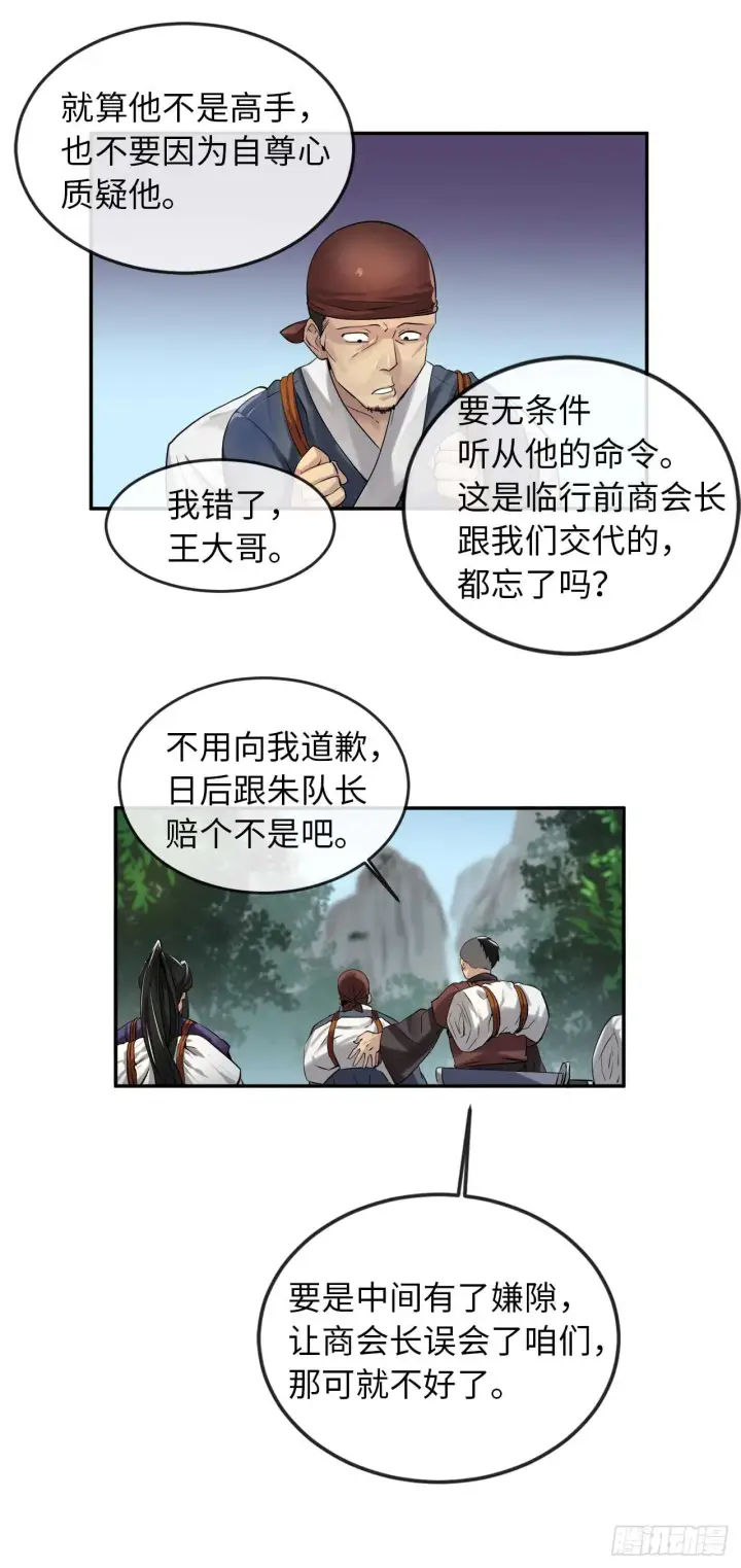 漫画《废柴重生之我要当大佬》23.探入秘库第4张图