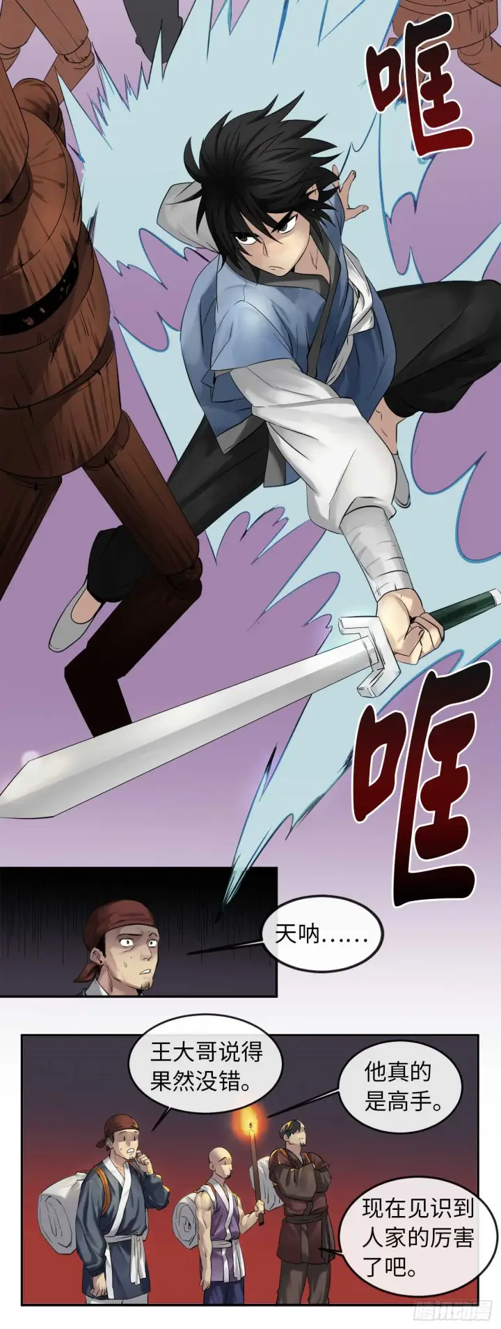 漫画《废柴重生之我要当大佬》23.探入秘库第43张图